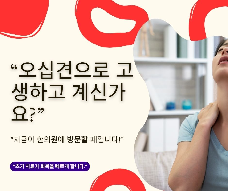 오십견