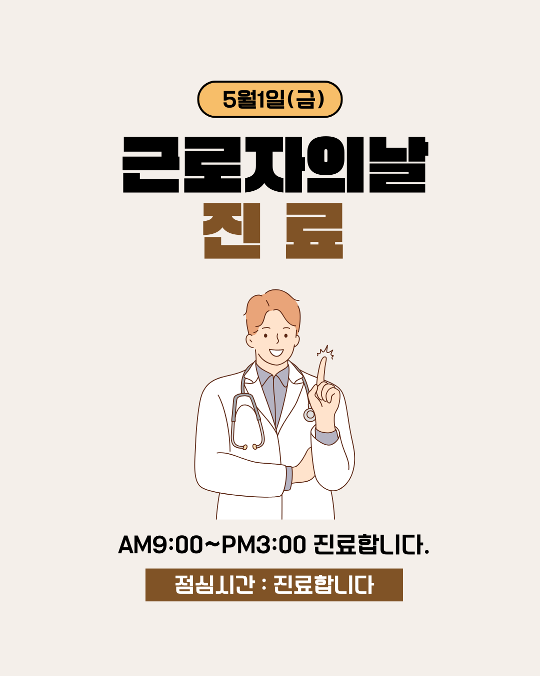 안산 자민한의원 노동절 진료 안내 - 5월 1일 오전 9시~오후 3시