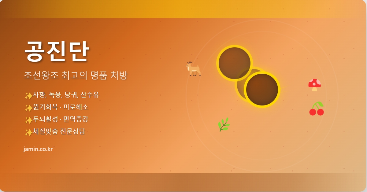 공진단
