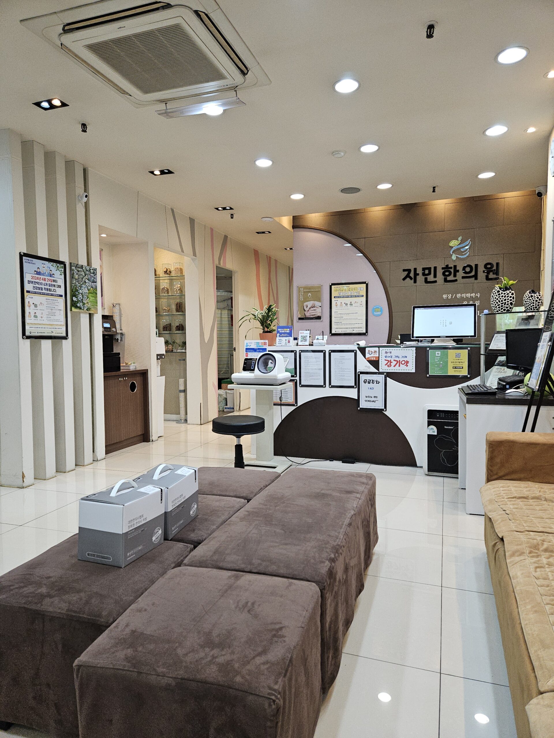 자민한의원 내부 — Since 1991