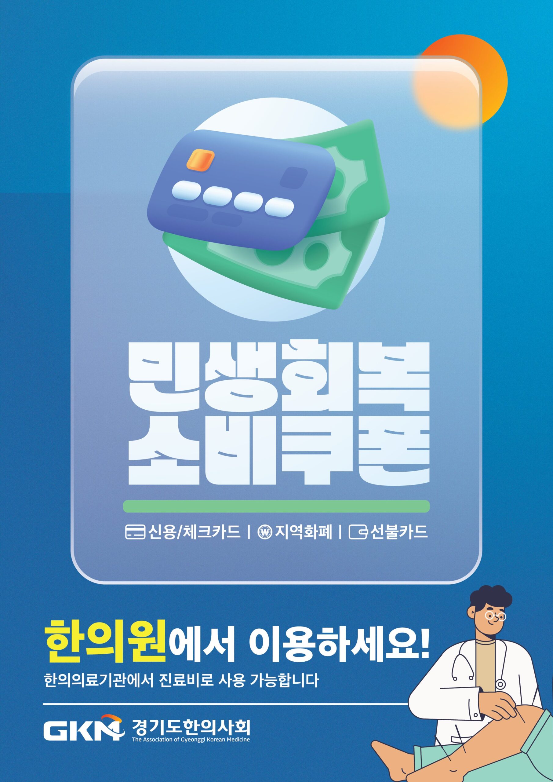 민생회복 소비쿠폰