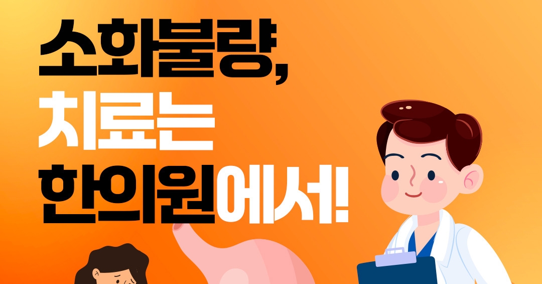 소화불량