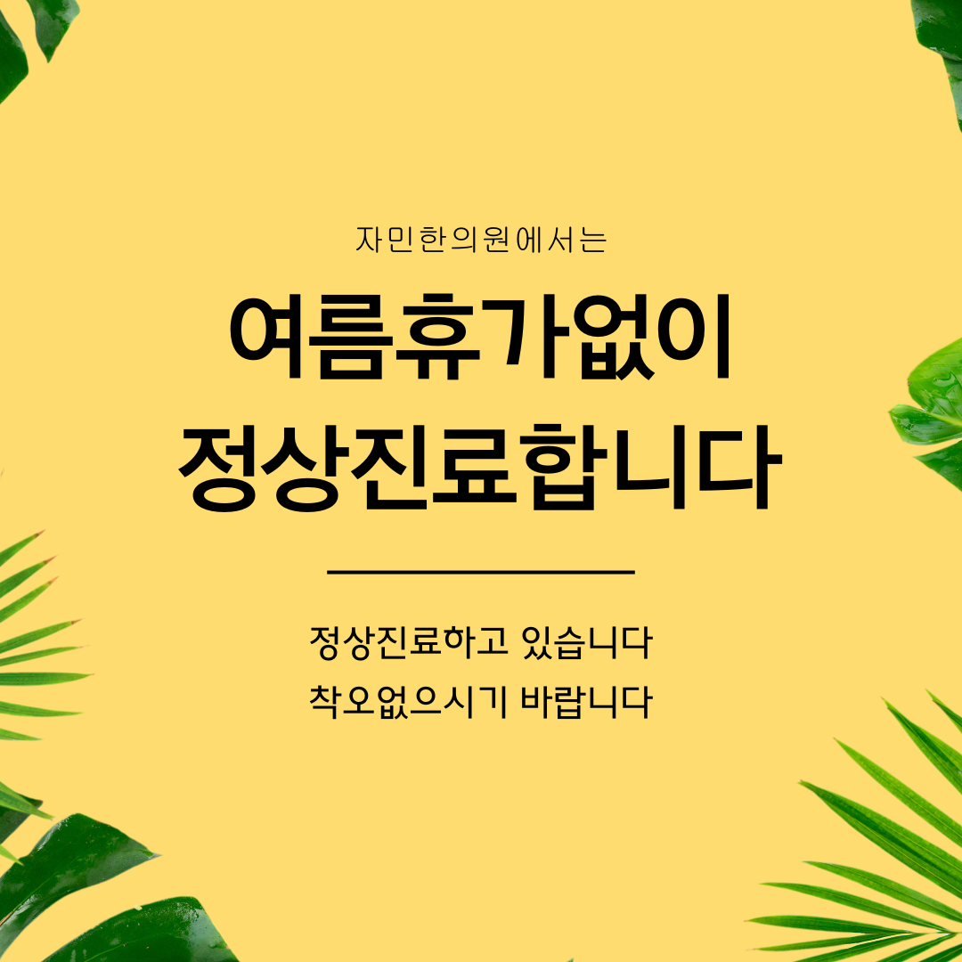 여름휴가