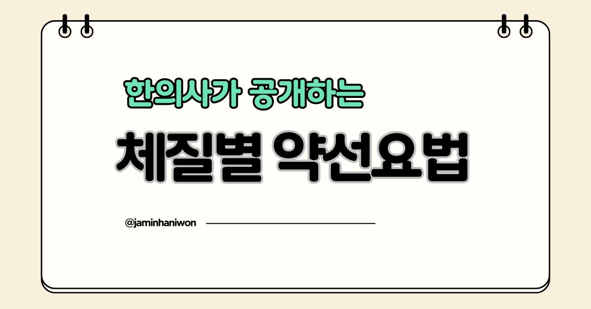 약선요법